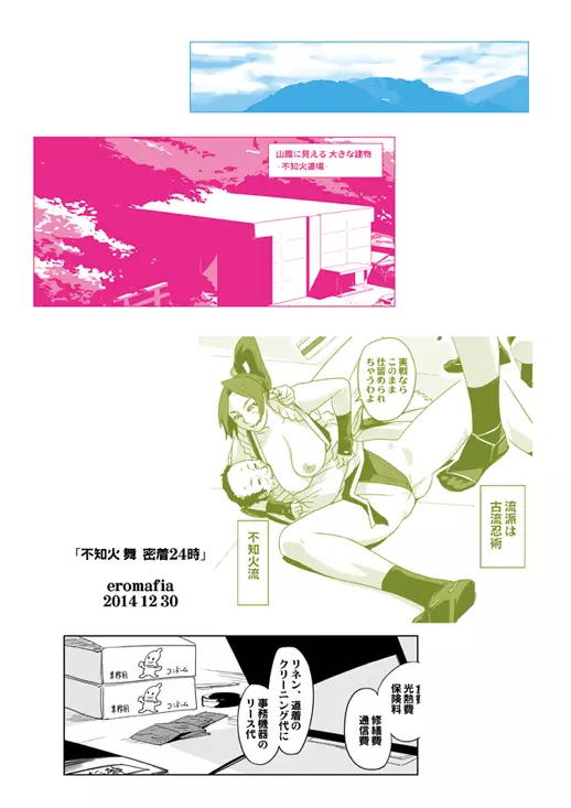 不知火 舞 密着24時 Page.41