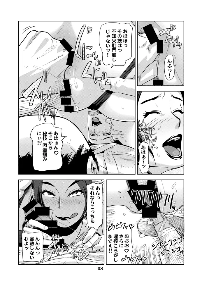 不知火 舞 密着24時 Page.9