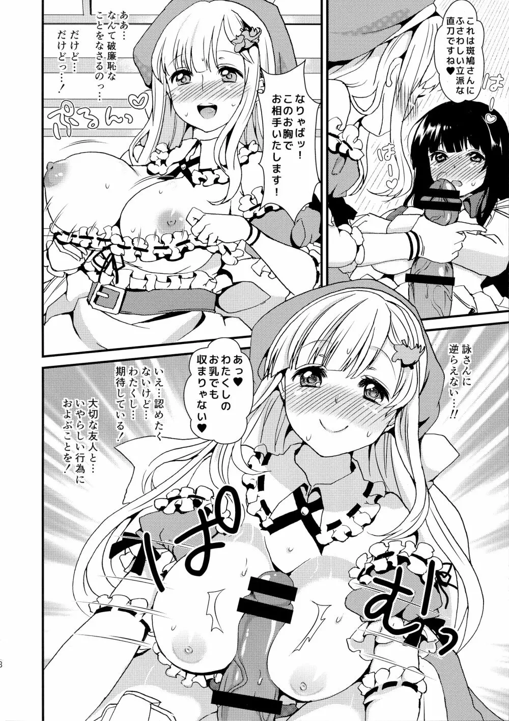 (C87) [ふるるきゅぷり (北原エイジ)] 淫乱カグラ -少女達の陰茎- 参 (閃乱カグラ) Page.10