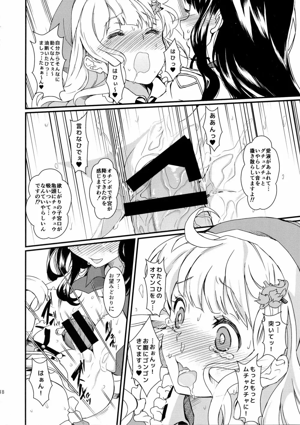 (C87) [ふるるきゅぷり (北原エイジ)] 淫乱カグラ -少女達の陰茎- 参 (閃乱カグラ) Page.20