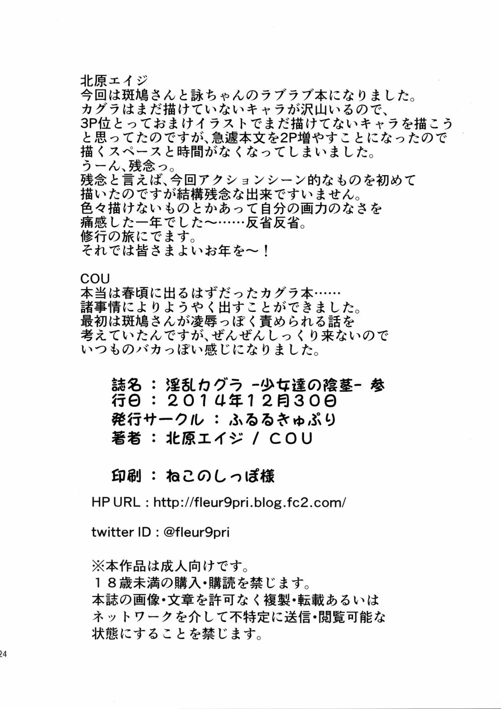 (C87) [ふるるきゅぷり (北原エイジ)] 淫乱カグラ -少女達の陰茎- 参 (閃乱カグラ) Page.26