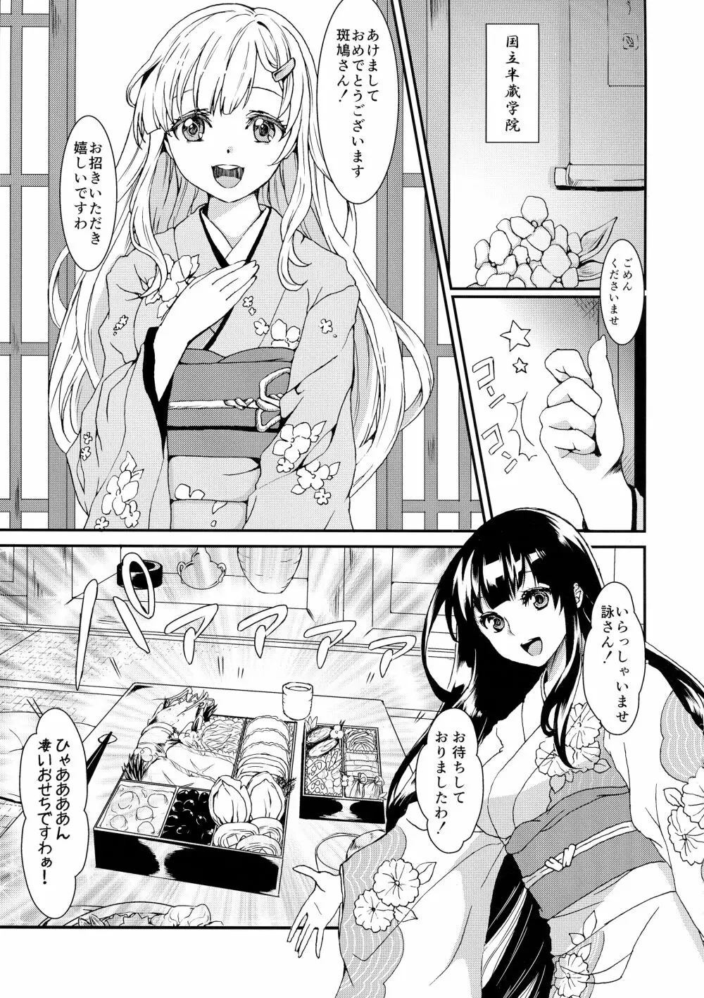 (C87) [ふるるきゅぷり (北原エイジ)] 淫乱カグラ -少女達の陰茎- 参 (閃乱カグラ) Page.3