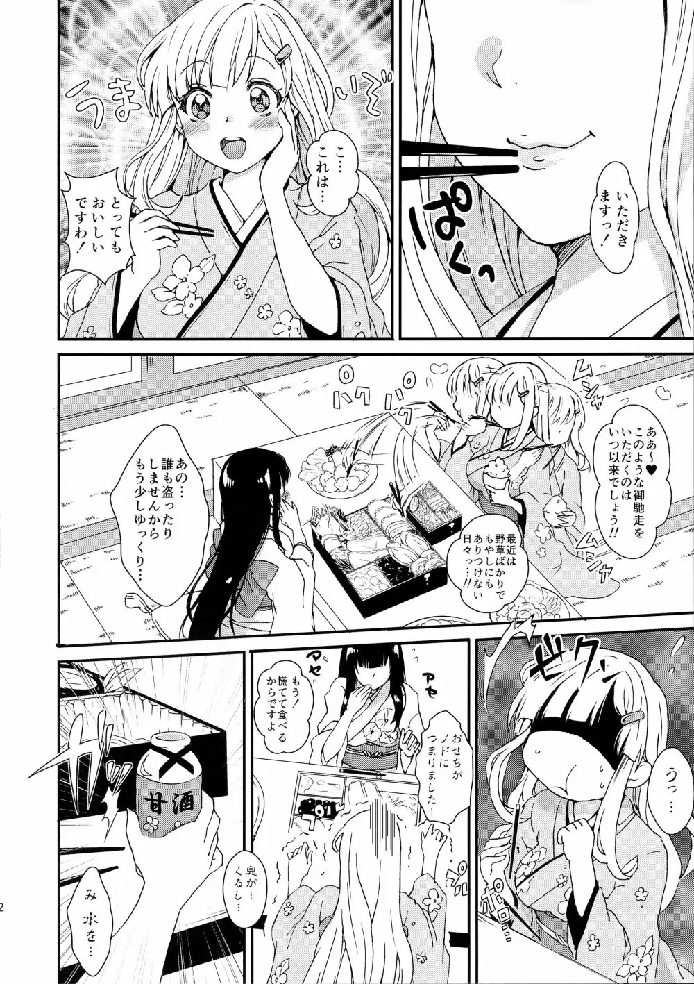 (C87) [ふるるきゅぷり (北原エイジ)] 淫乱カグラ -少女達の陰茎- 参 (閃乱カグラ) Page.4