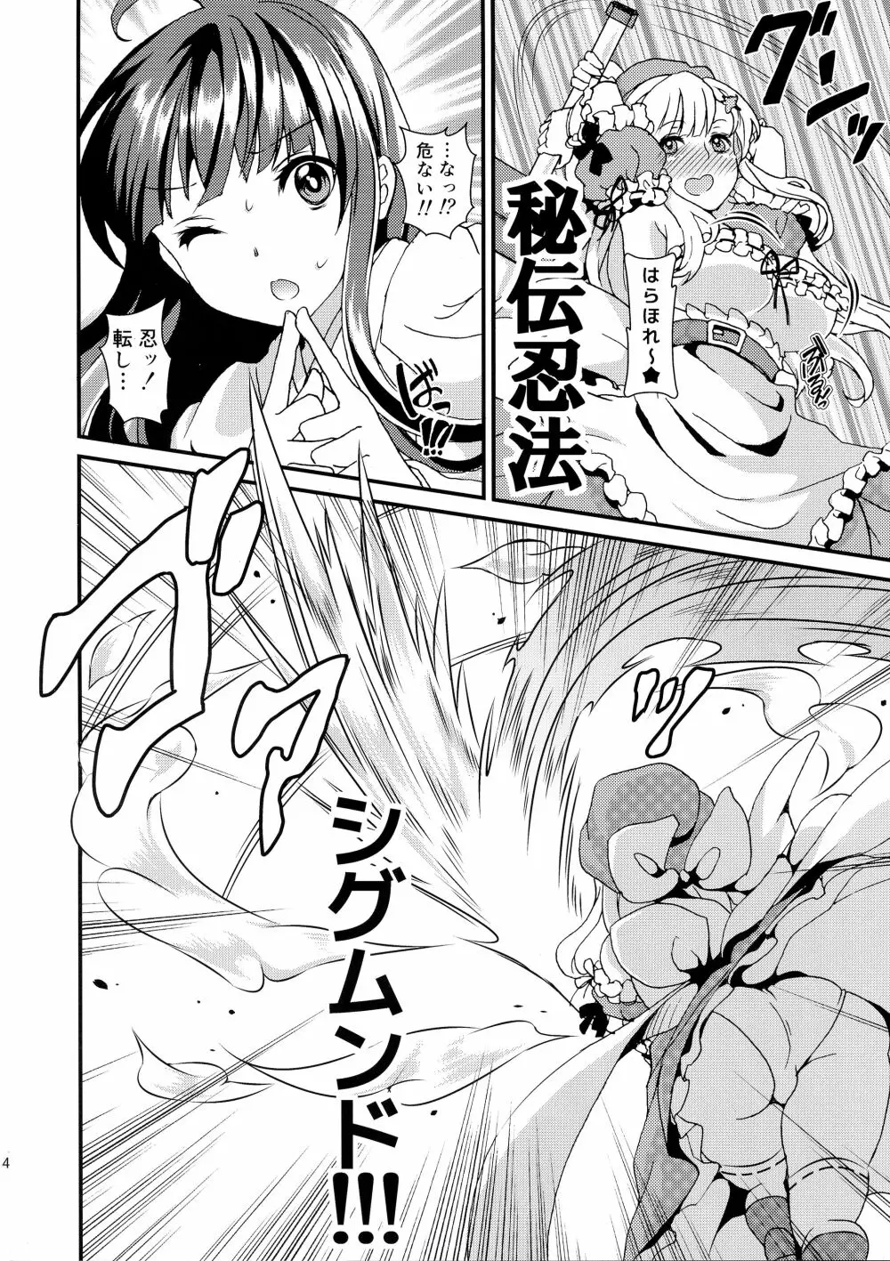 (C87) [ふるるきゅぷり (北原エイジ)] 淫乱カグラ -少女達の陰茎- 参 (閃乱カグラ) Page.6