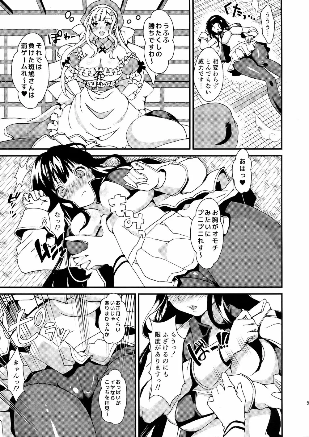 (C87) [ふるるきゅぷり (北原エイジ)] 淫乱カグラ -少女達の陰茎- 参 (閃乱カグラ) Page.7