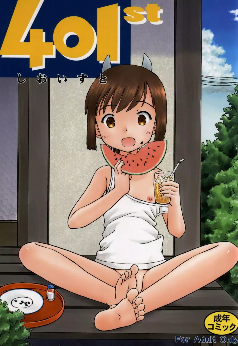401st~しおいすと~