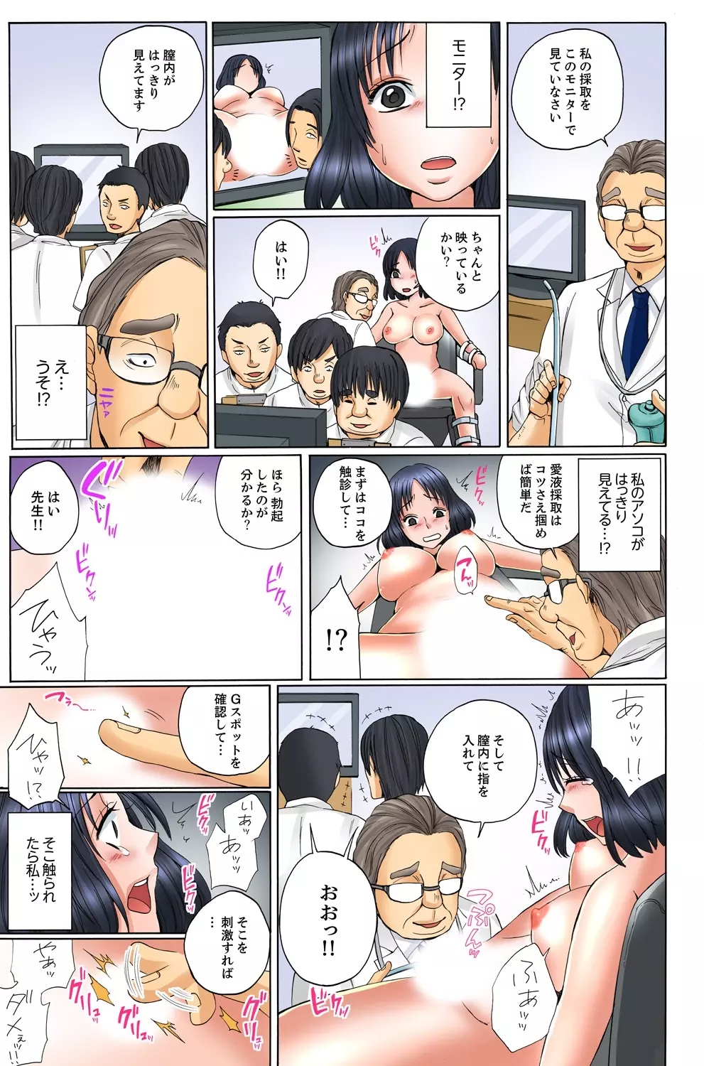 最近、JKのバイトがガチでエロ過ぎる! 3 Page.15