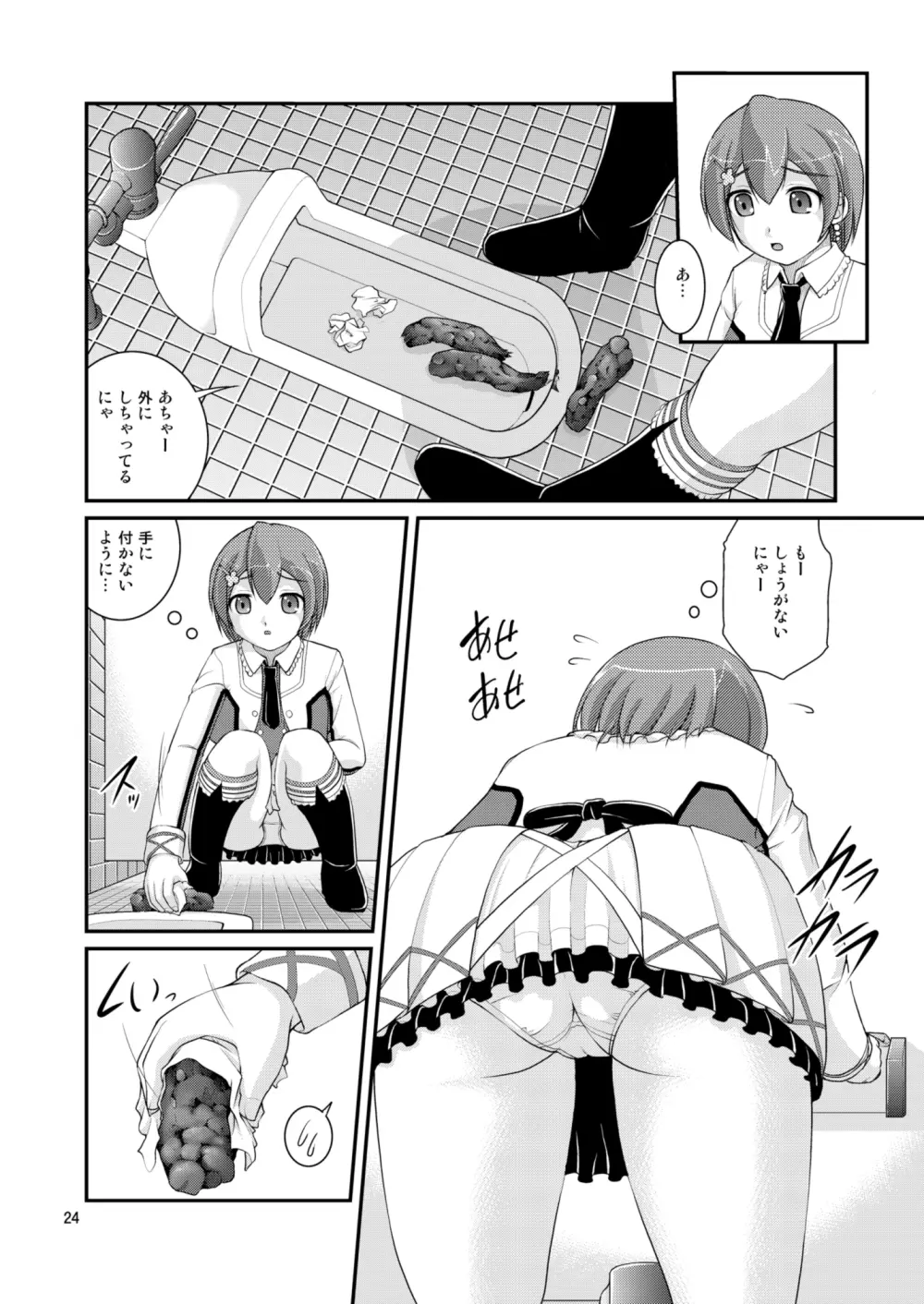 某人気スクールアイドルトイレ盗撮 vol.3 Page.24