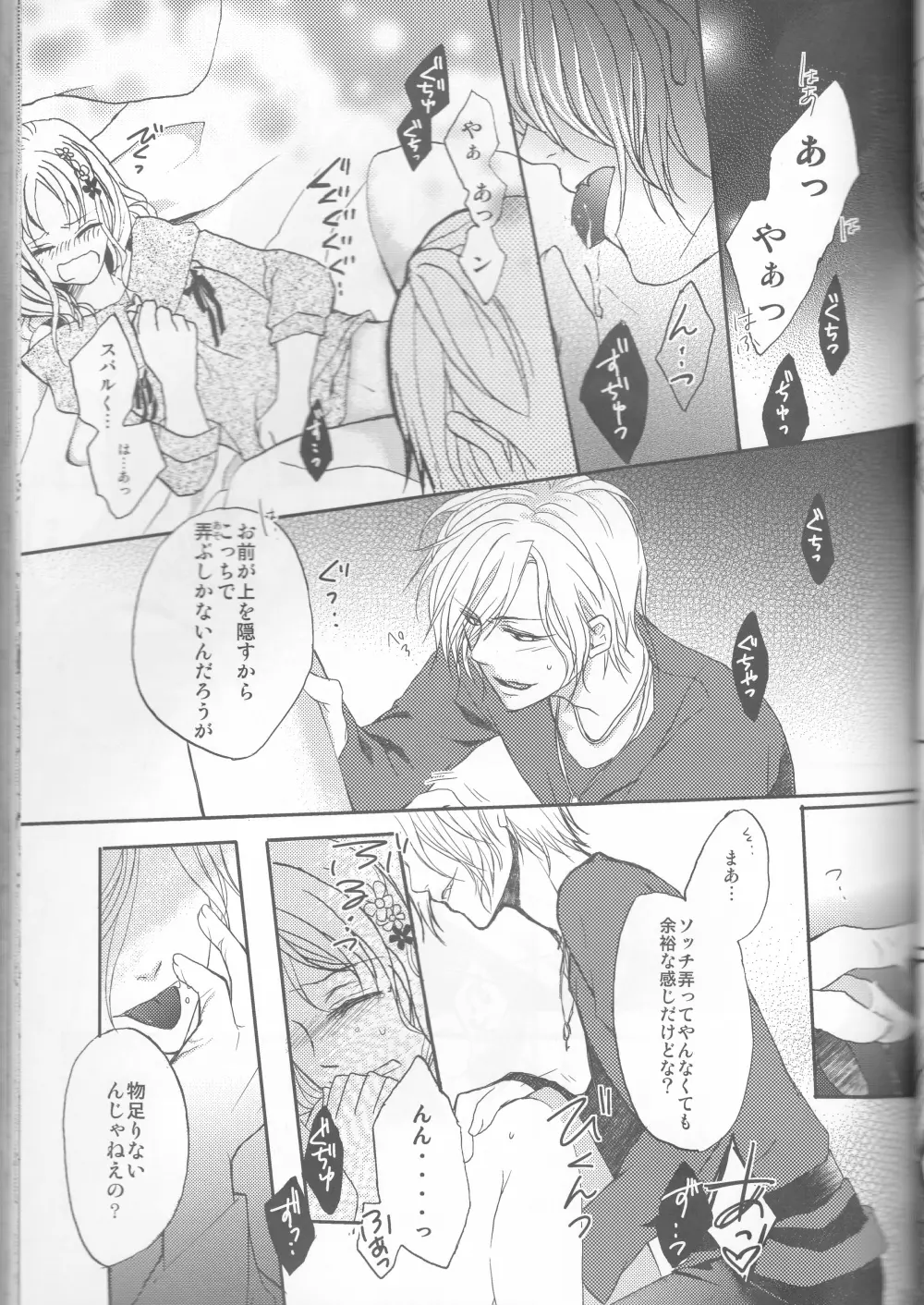 LOVELUST Page.24