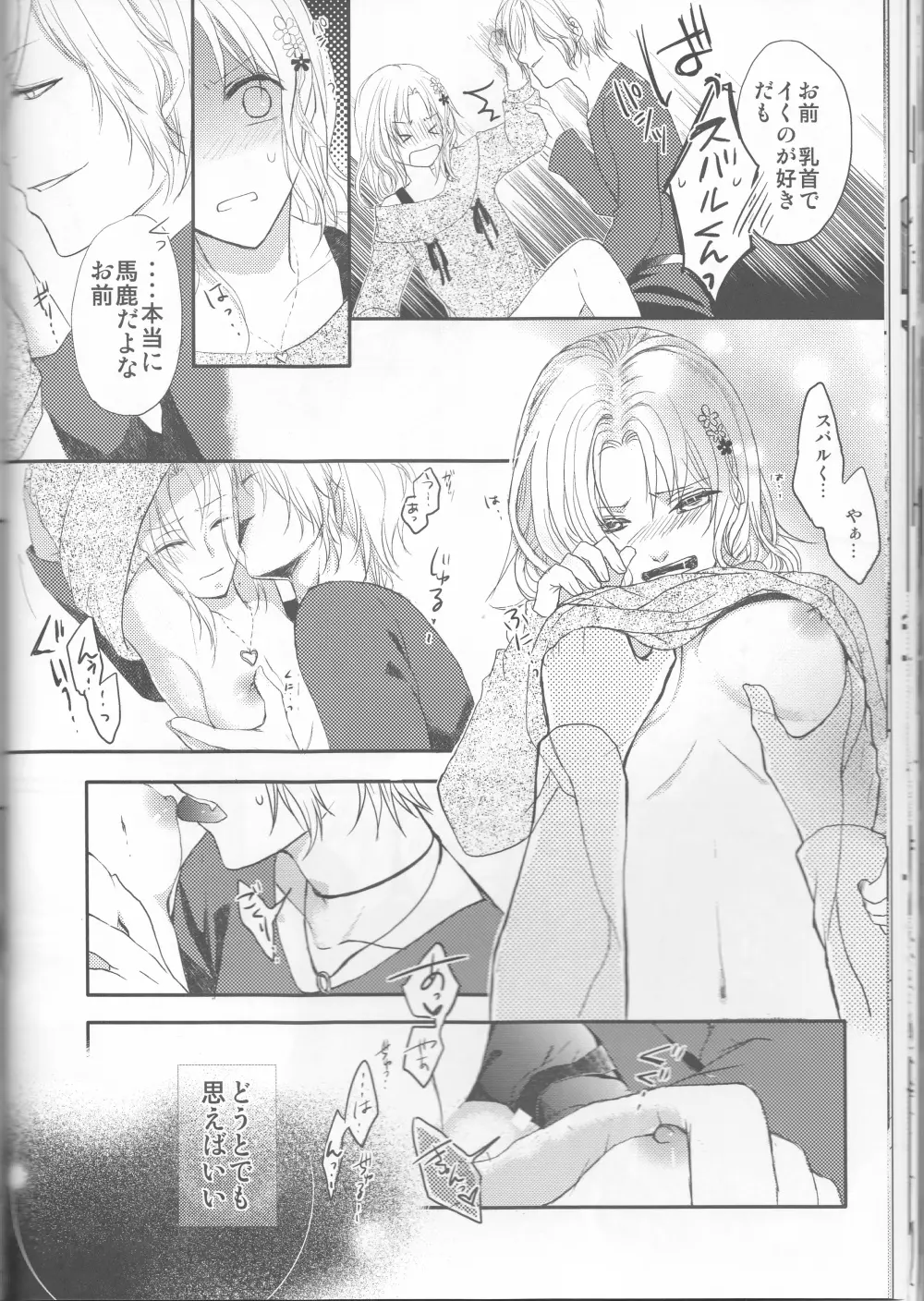 LOVELUST Page.25