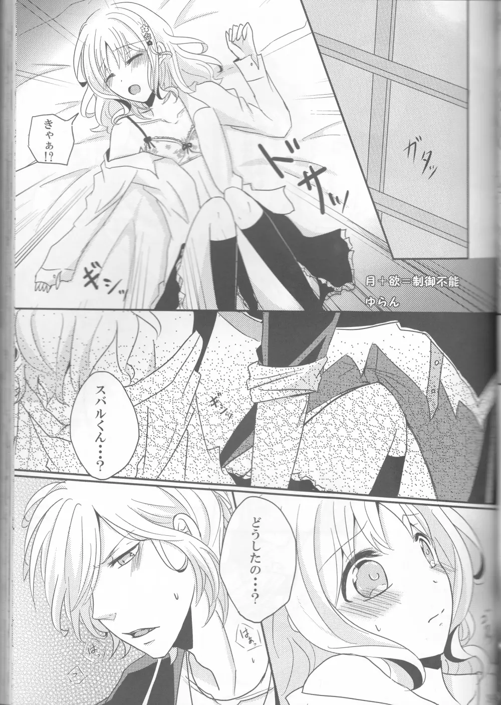 LOVELUST Page.28