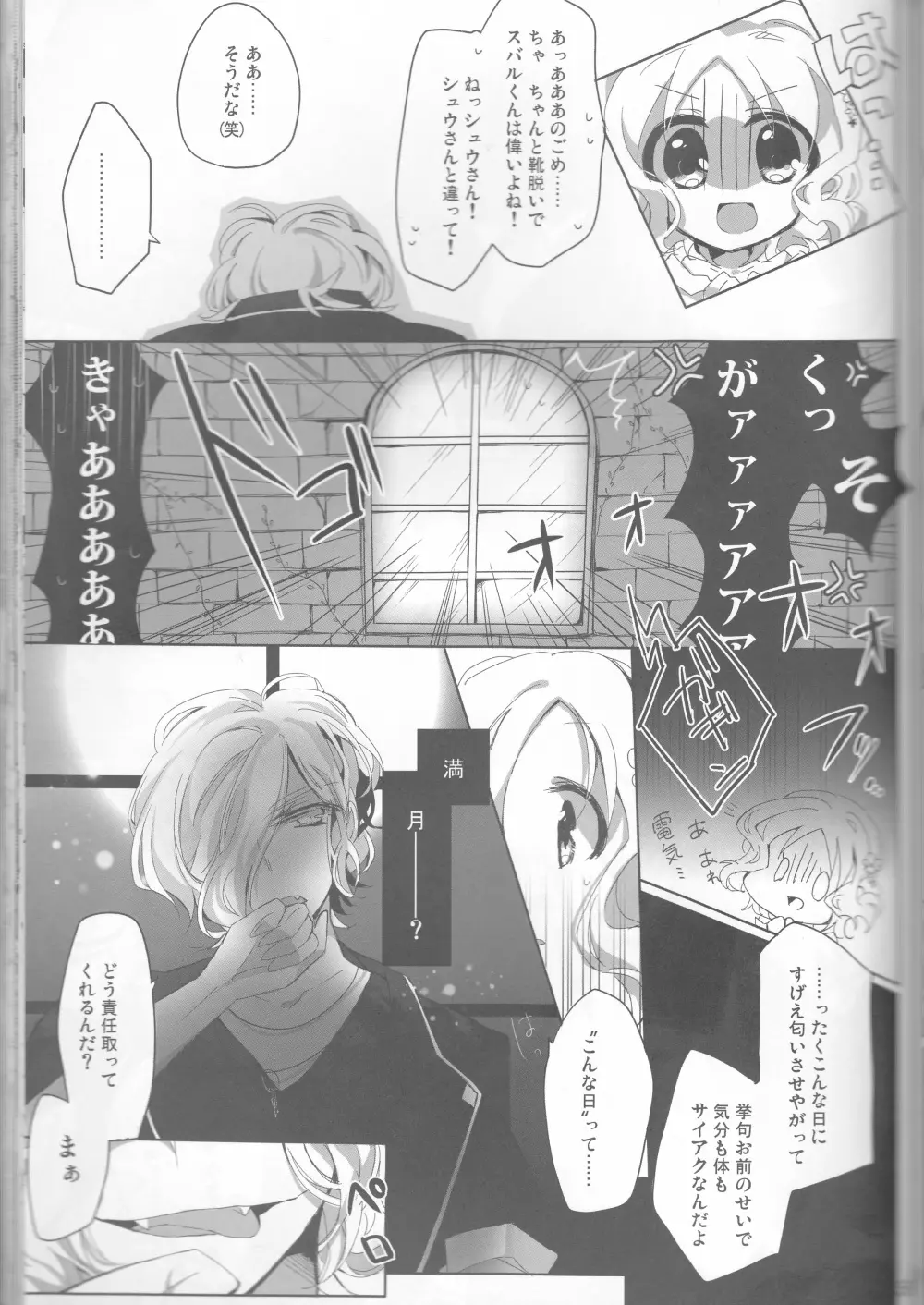 LOVELUST Page.38