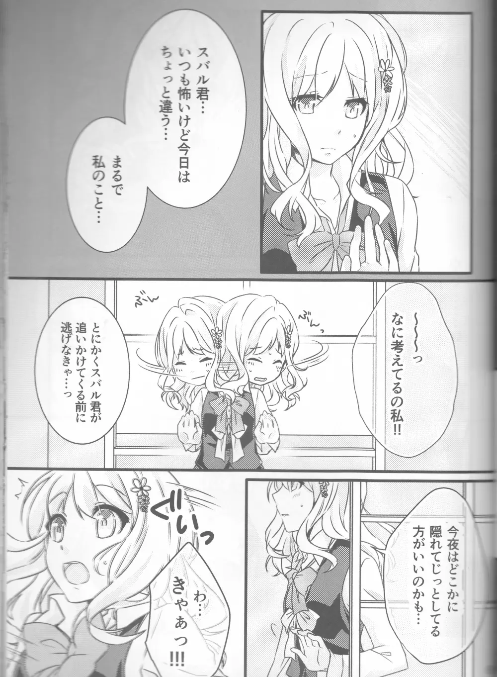 LOVELUST Page.44