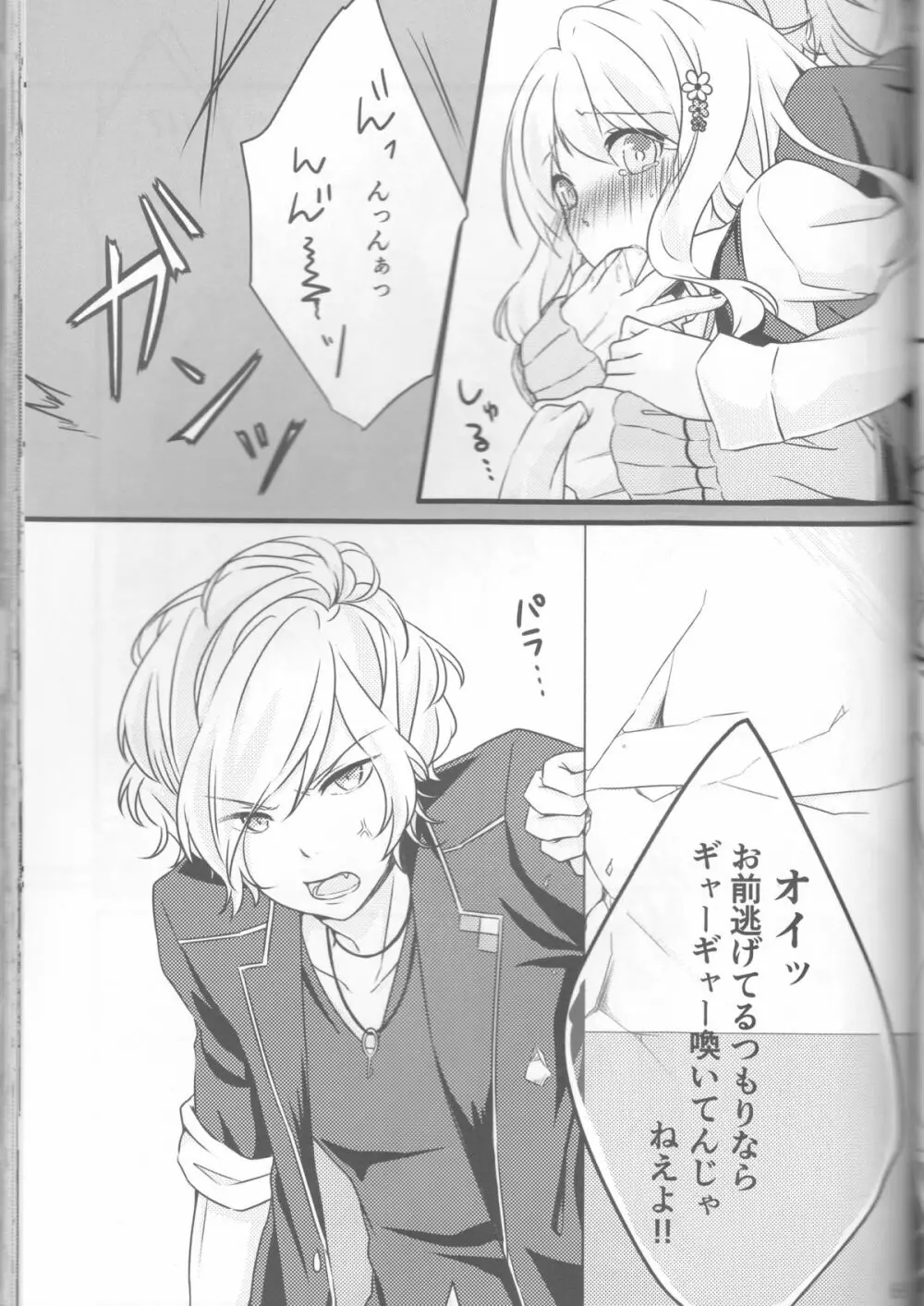 LOVELUST Page.48