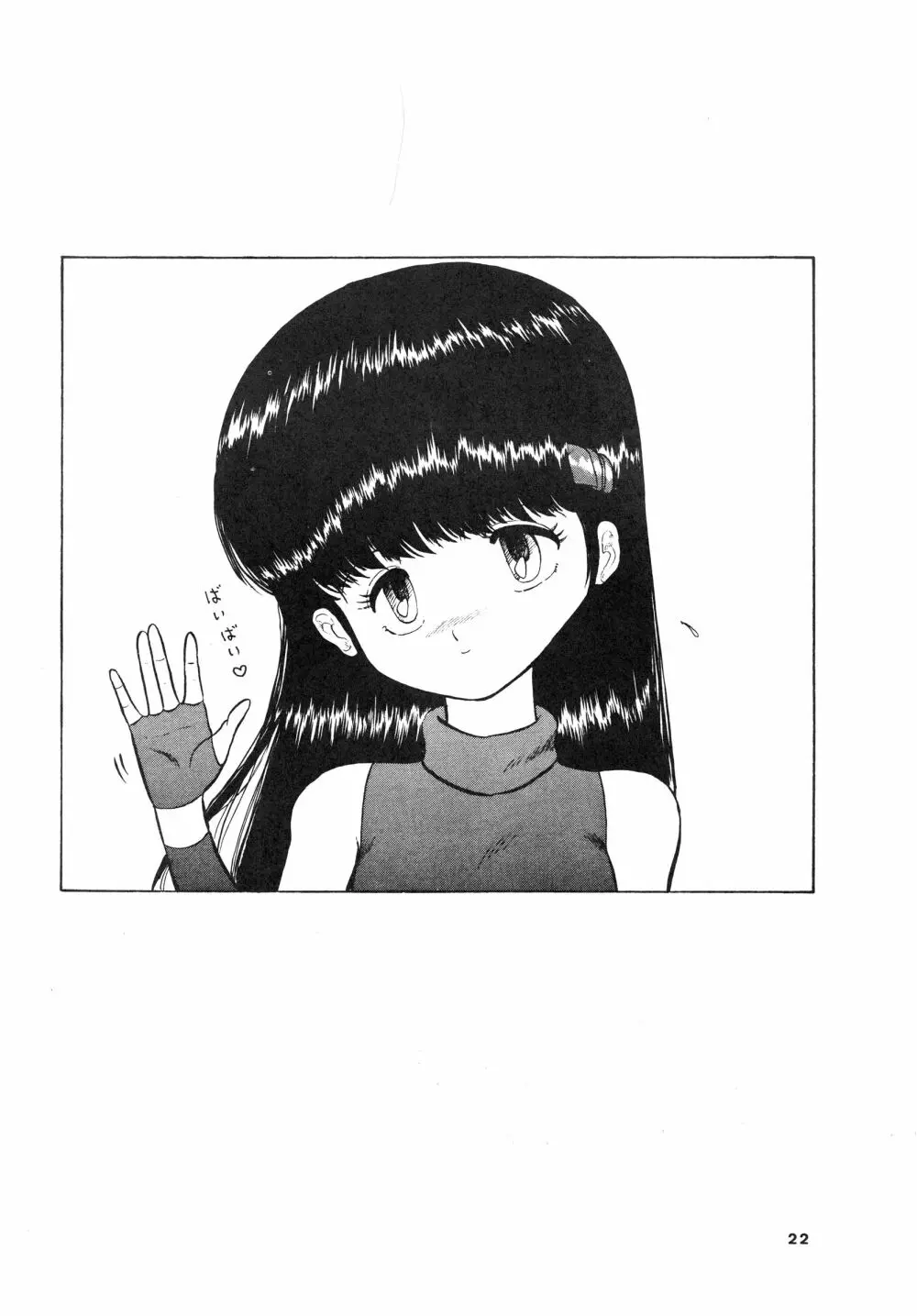 少女たちの館Sスペシャル -番外地貢再録作品集- Page.22