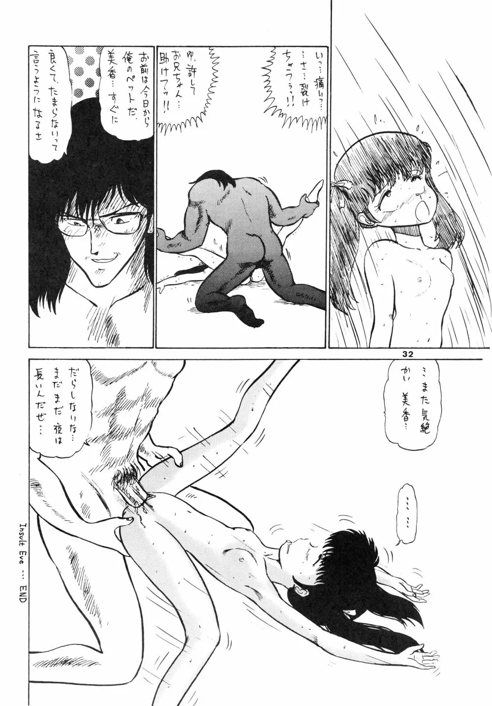 少女たちの館Sスペシャル -番外地貢再録作品集- Page.32
