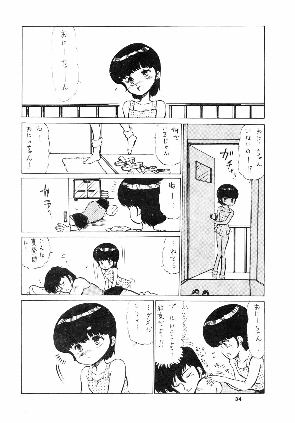 少女たちの館Sスペシャル -番外地貢再録作品集- Page.34