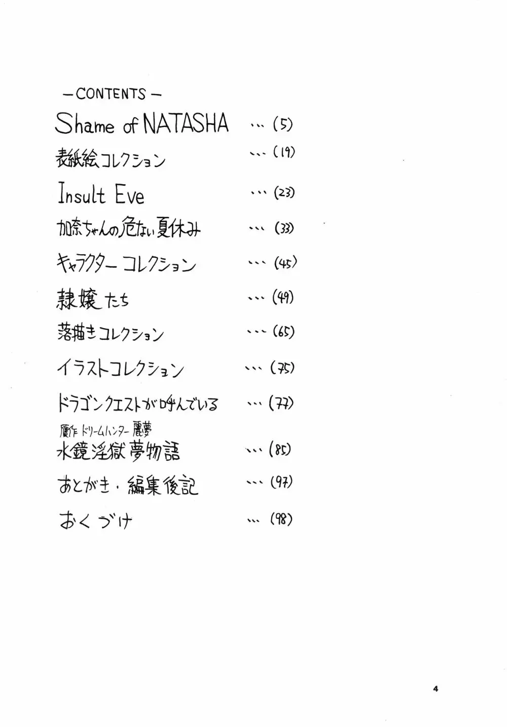 少女たちの館Sスペシャル -番外地貢再録作品集- Page.4