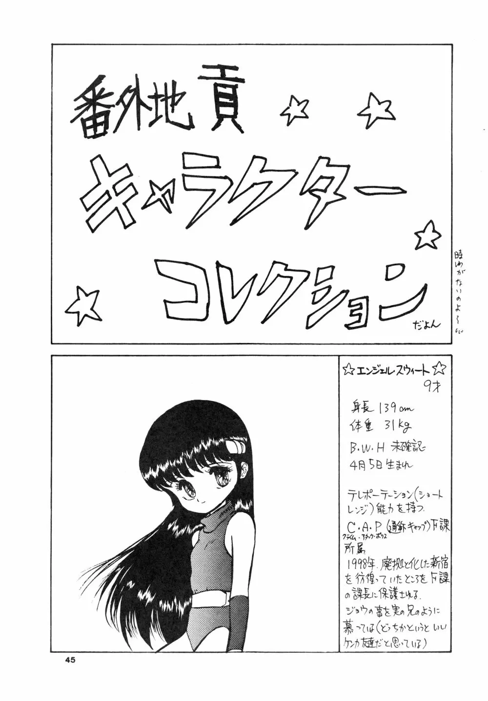 少女たちの館Sスペシャル -番外地貢再録作品集- Page.45