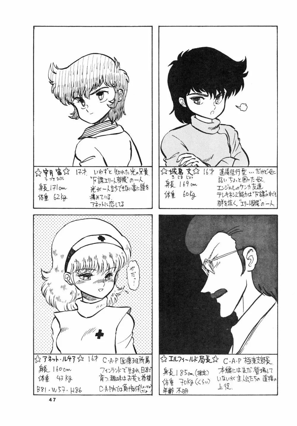 少女たちの館Sスペシャル -番外地貢再録作品集- Page.47