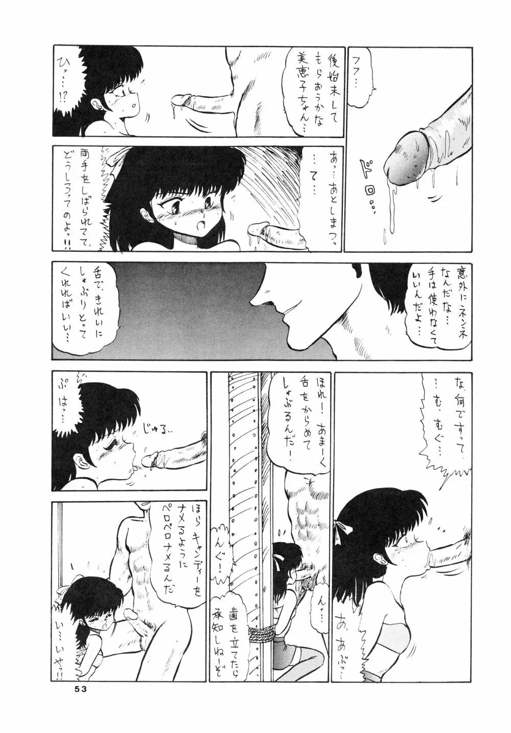 少女たちの館Sスペシャル -番外地貢再録作品集- Page.53