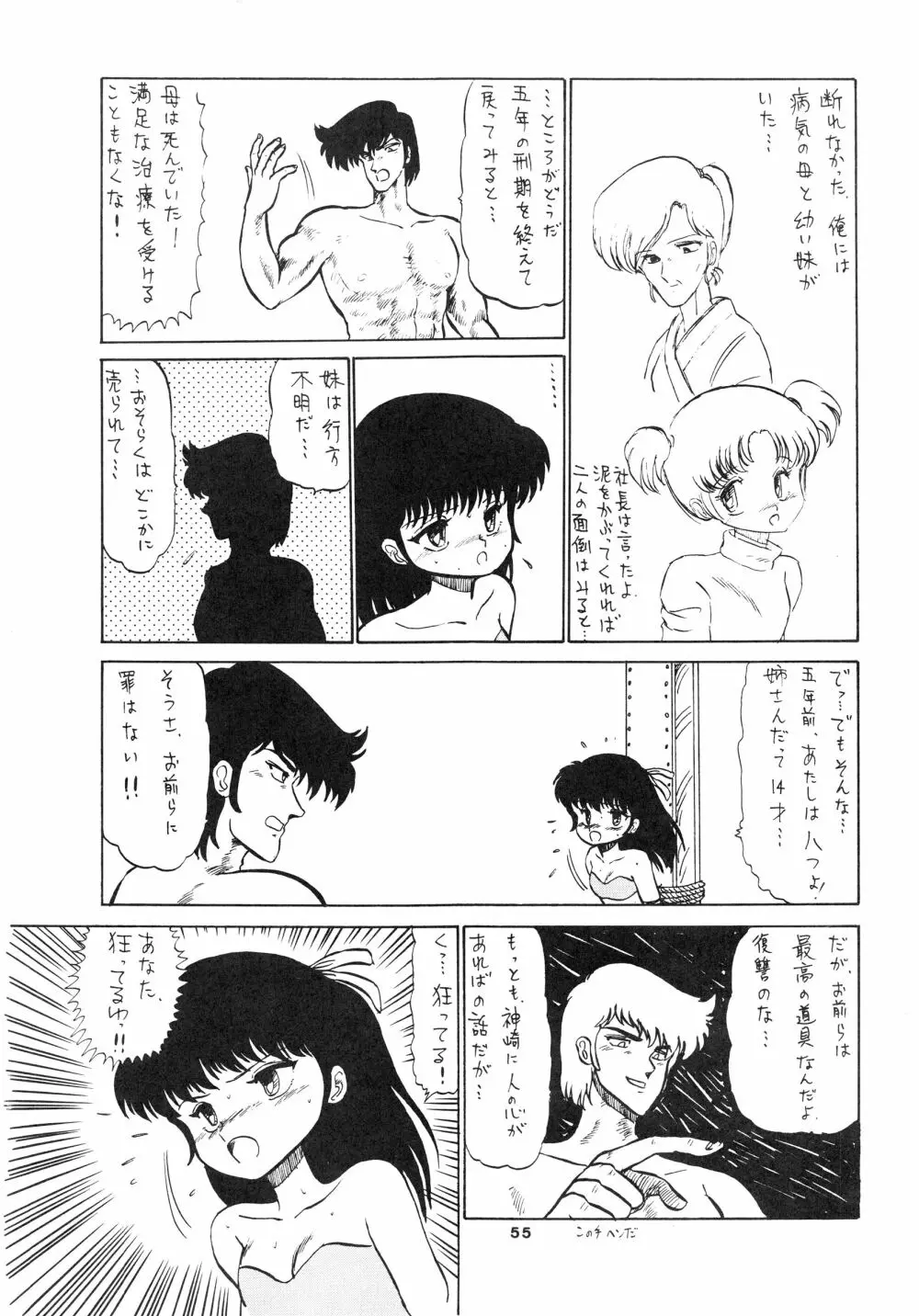 少女たちの館Sスペシャル -番外地貢再録作品集- Page.55