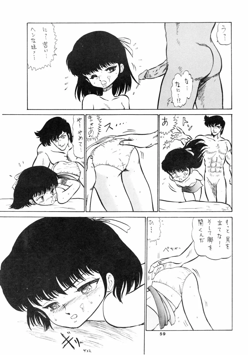 少女たちの館Sスペシャル -番外地貢再録作品集- Page.59