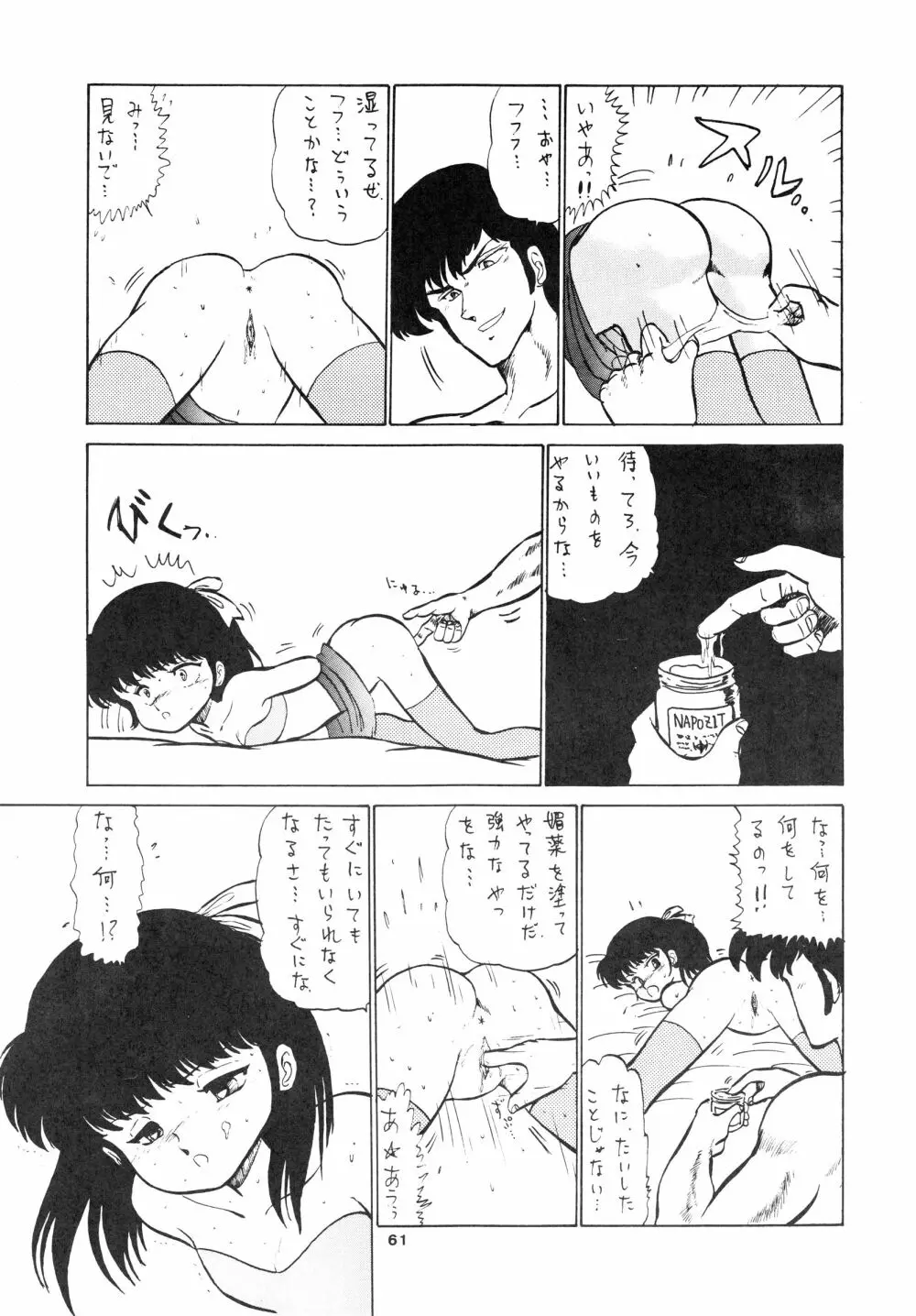 少女たちの館Sスペシャル -番外地貢再録作品集- Page.61