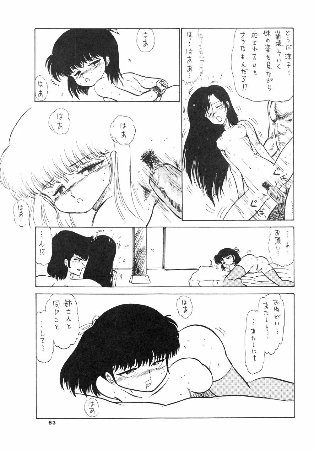 少女たちの館Sスペシャル -番外地貢再録作品集- Page.63