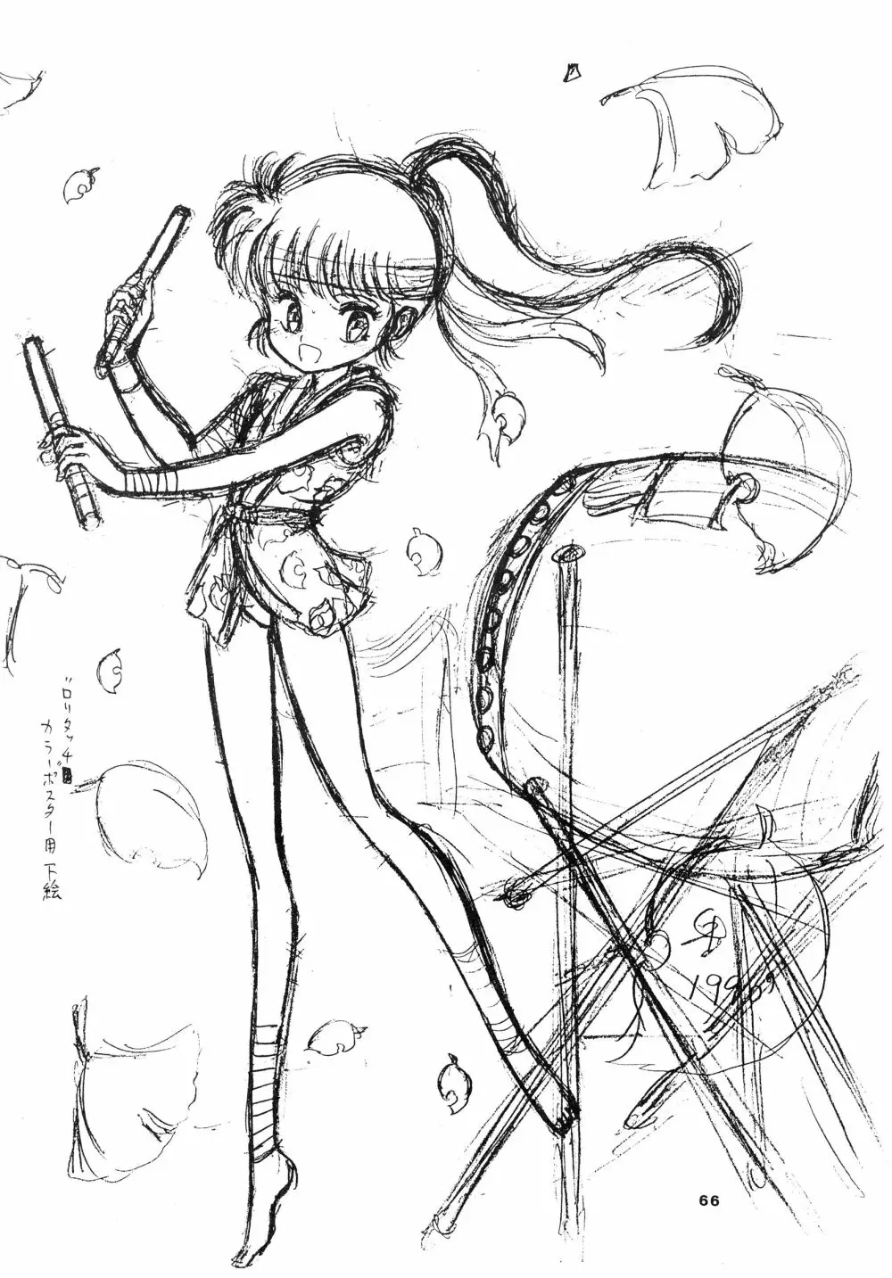 少女たちの館Sスペシャル -番外地貢再録作品集- Page.66