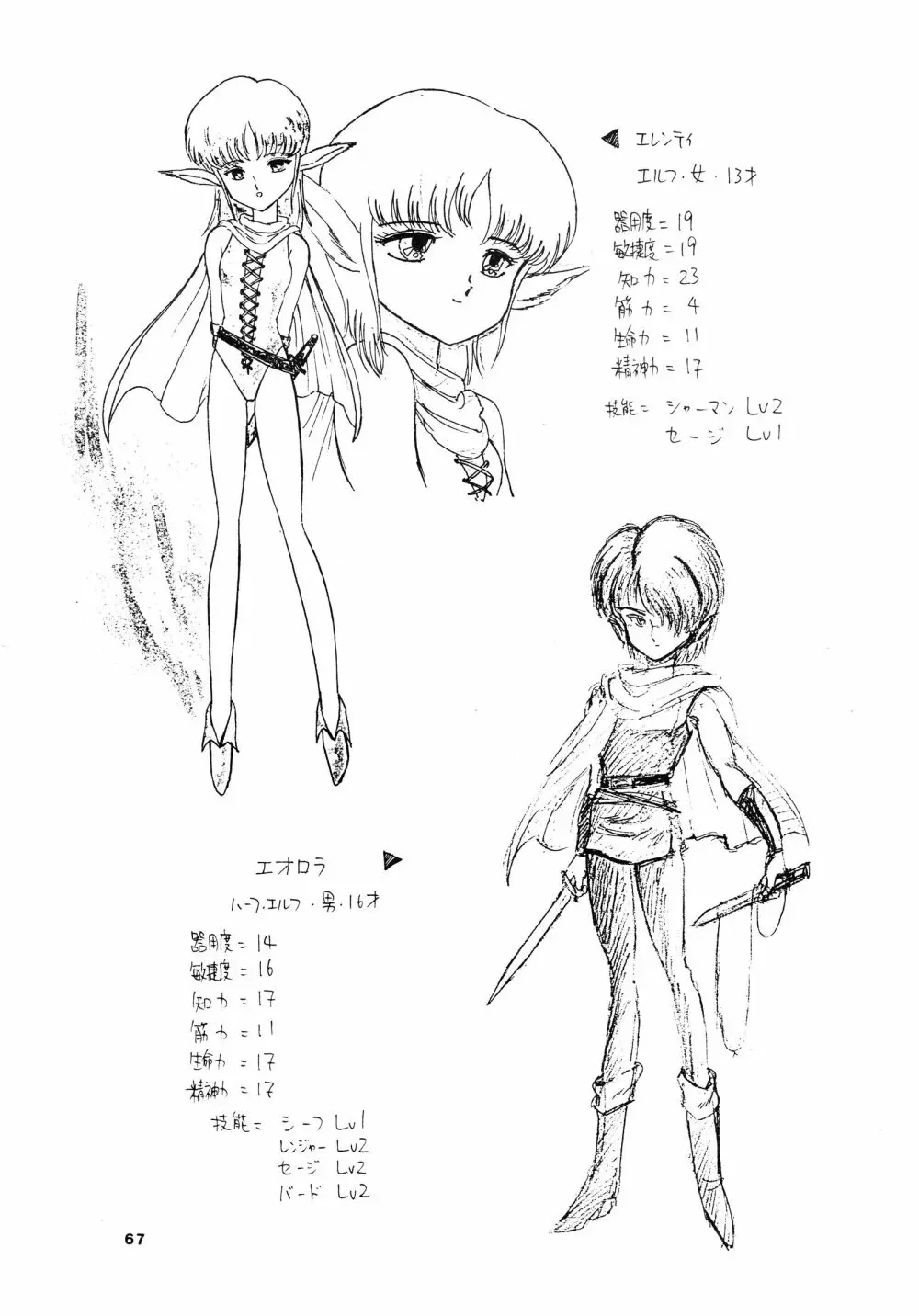 少女たちの館Sスペシャル -番外地貢再録作品集- Page.67