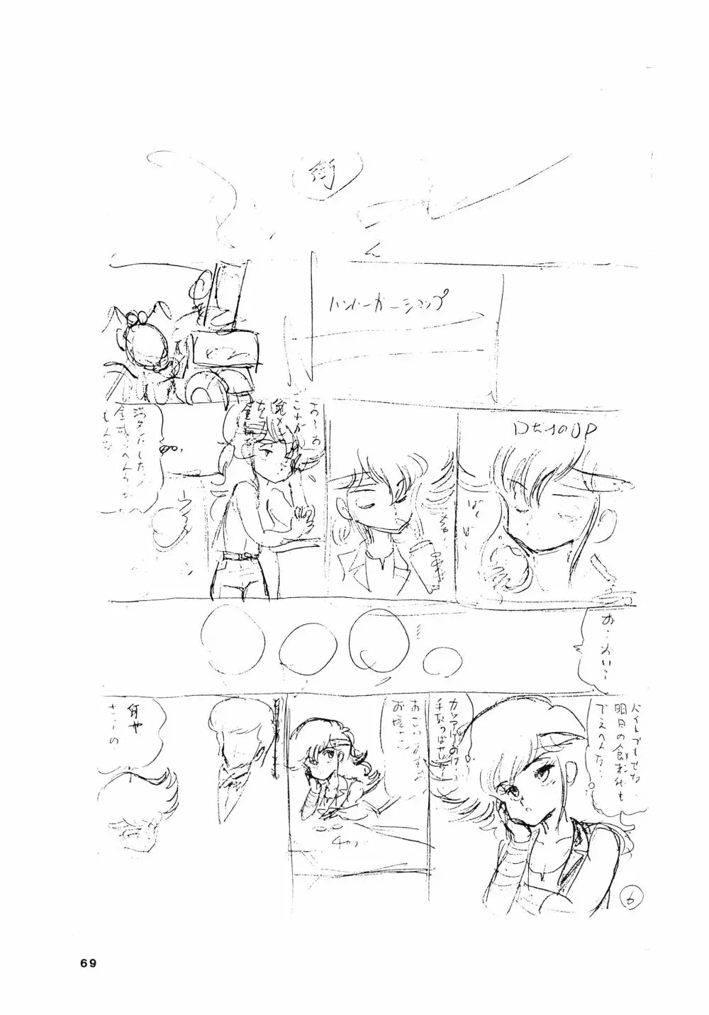 少女たちの館Sスペシャル -番外地貢再録作品集- Page.69