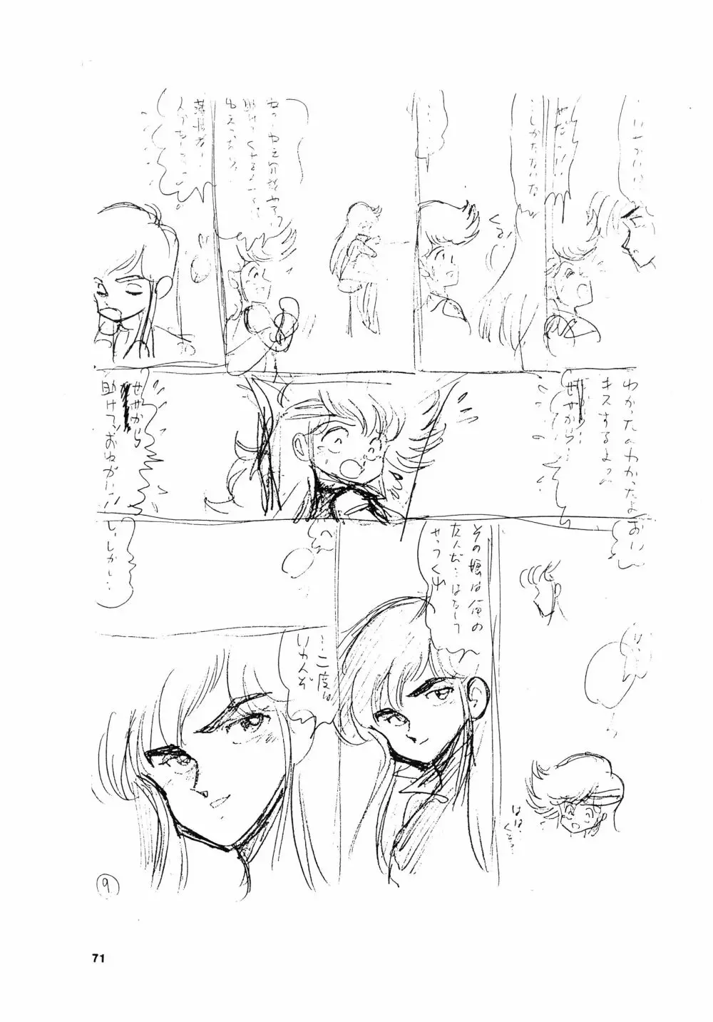 少女たちの館Sスペシャル -番外地貢再録作品集- Page.71