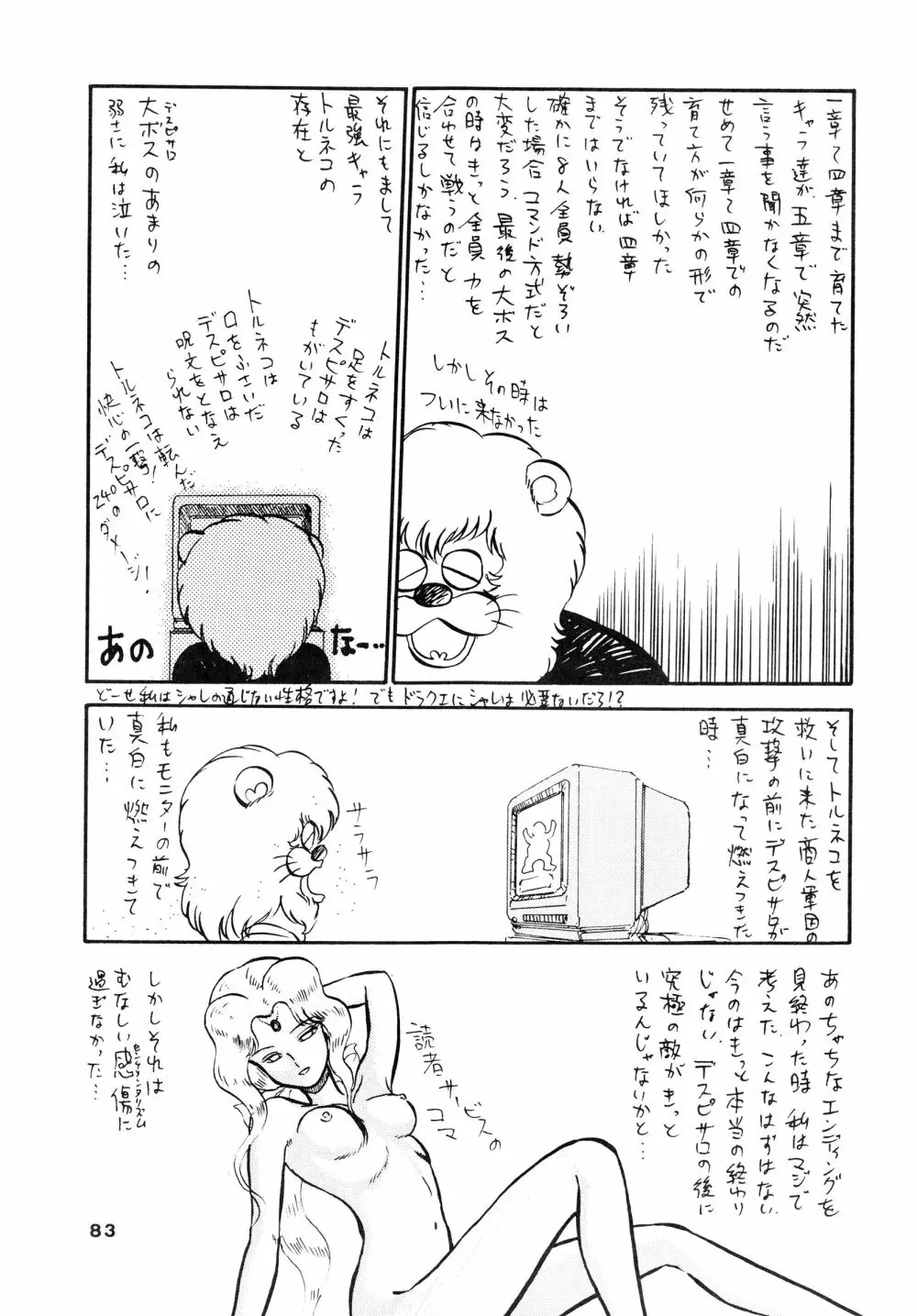 少女たちの館Sスペシャル -番外地貢再録作品集- Page.83
