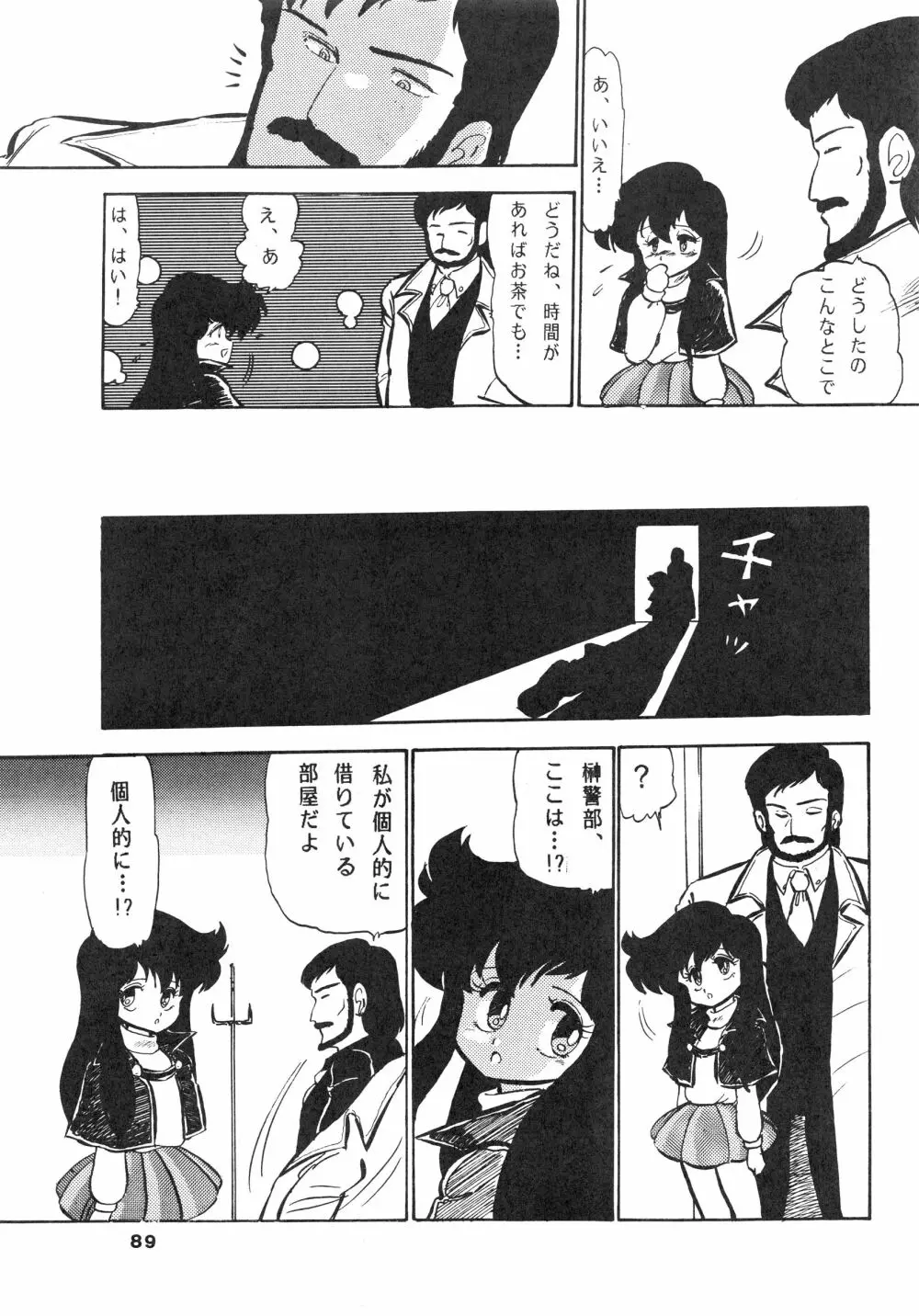 少女たちの館Sスペシャル -番外地貢再録作品集- Page.89