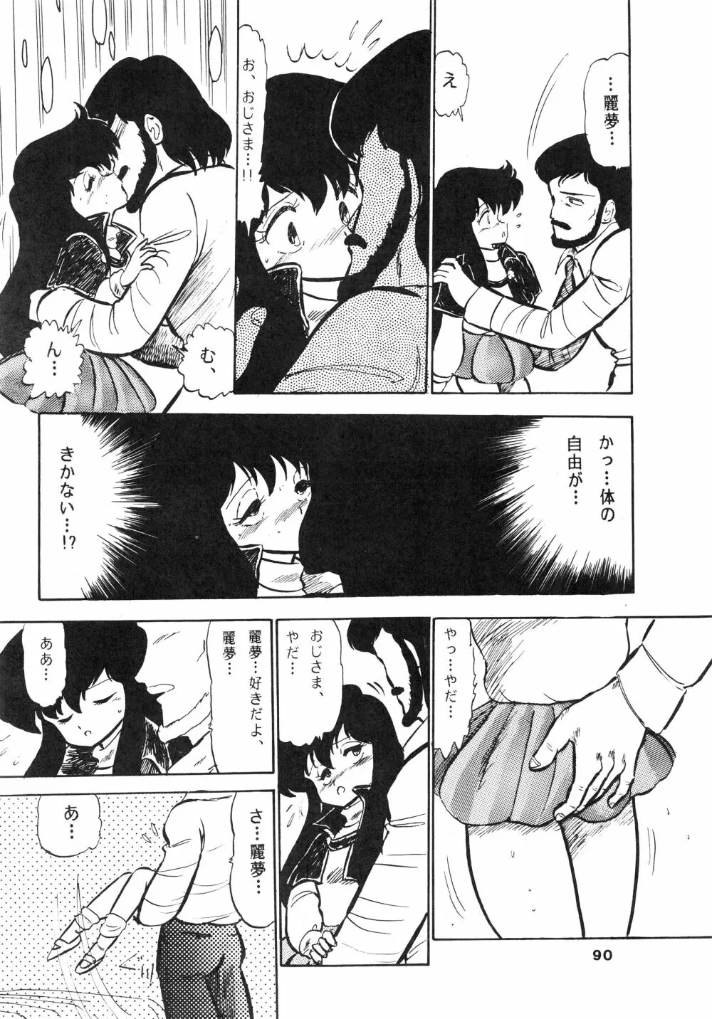 少女たちの館Sスペシャル -番外地貢再録作品集- Page.90