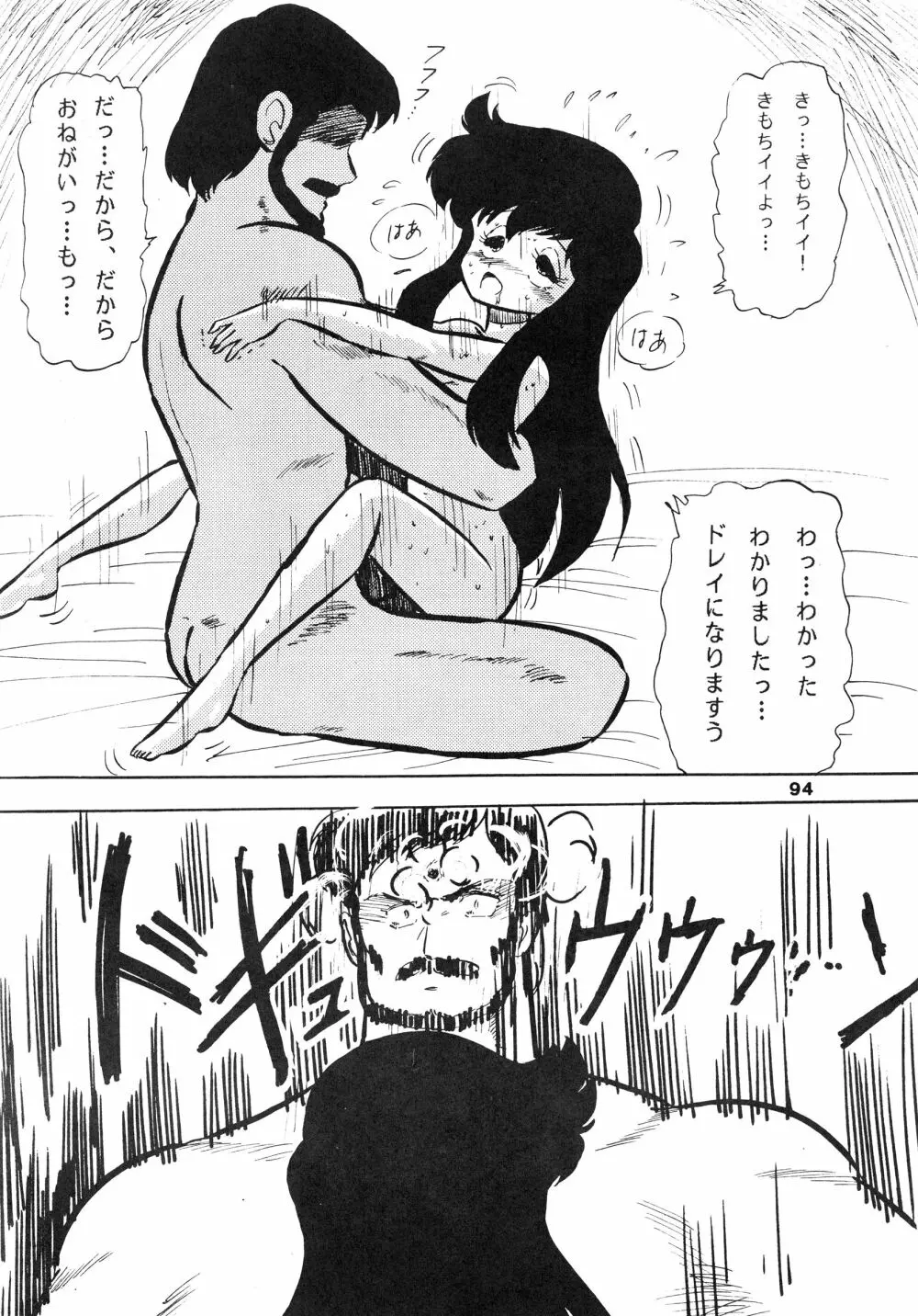 少女たちの館Sスペシャル -番外地貢再録作品集- Page.94