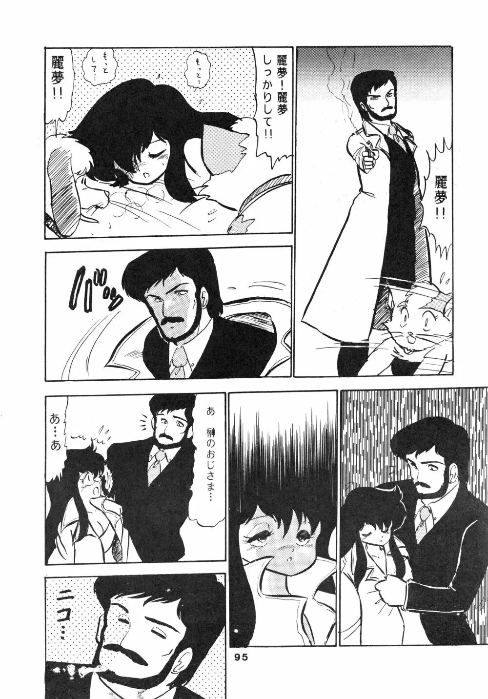 少女たちの館Sスペシャル -番外地貢再録作品集- Page.95