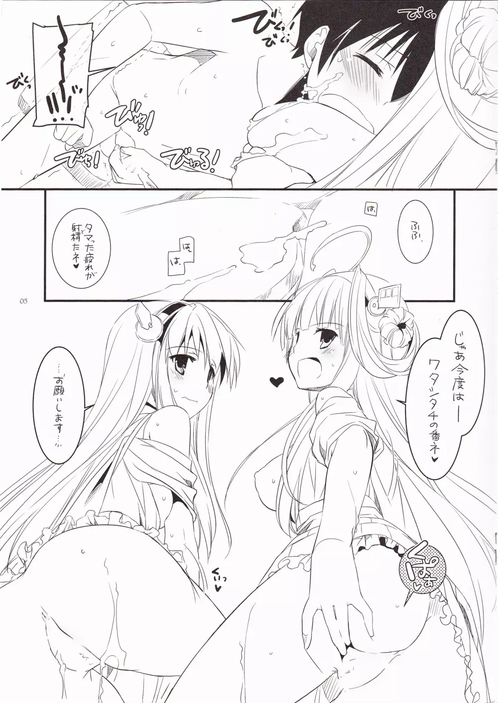 ROUGH SKETCH EXTRA Page.5