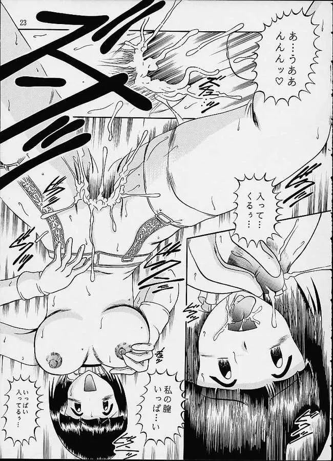 Komm,süsser Tod. Page.22