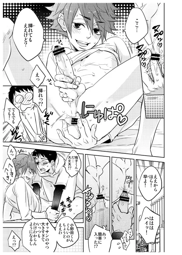 坂道♡鳴子本 Take On Me Page.8