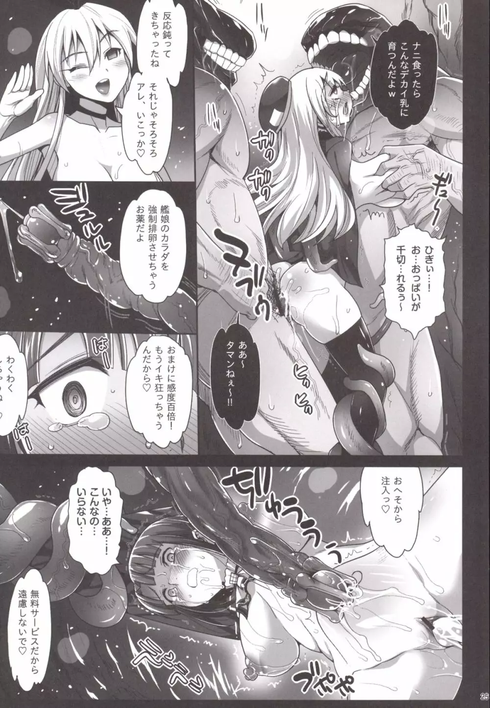 悪堕ち島風4～エロ触手に堕とされる艦娘～ Page.26