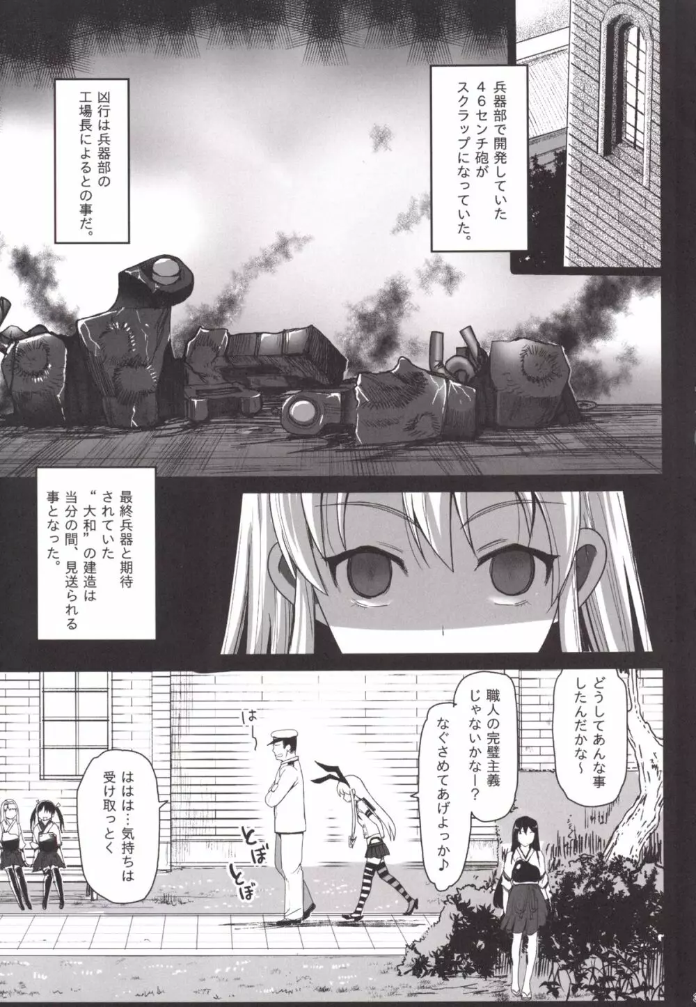 悪堕ち島風4～エロ触手に堕とされる艦娘～ Page.4