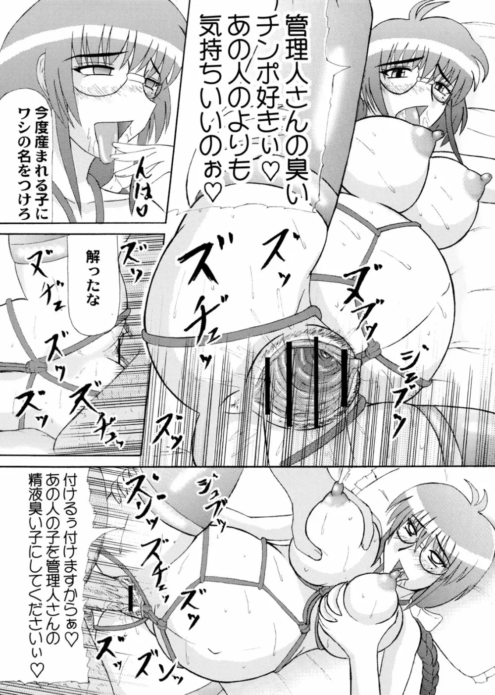 堕落妊婦妻 Page.11