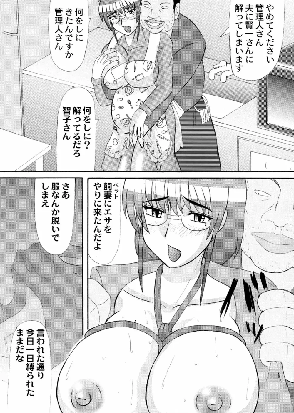 堕落妊婦妻 Page.3