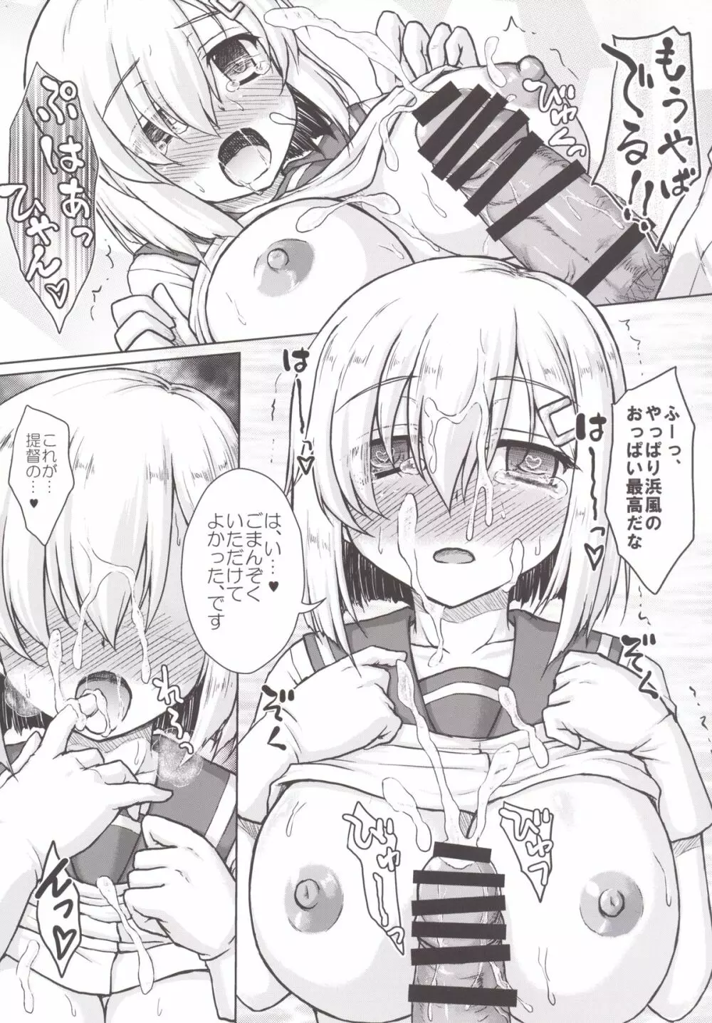 彼女がフラグシップをまかされたら Page.10