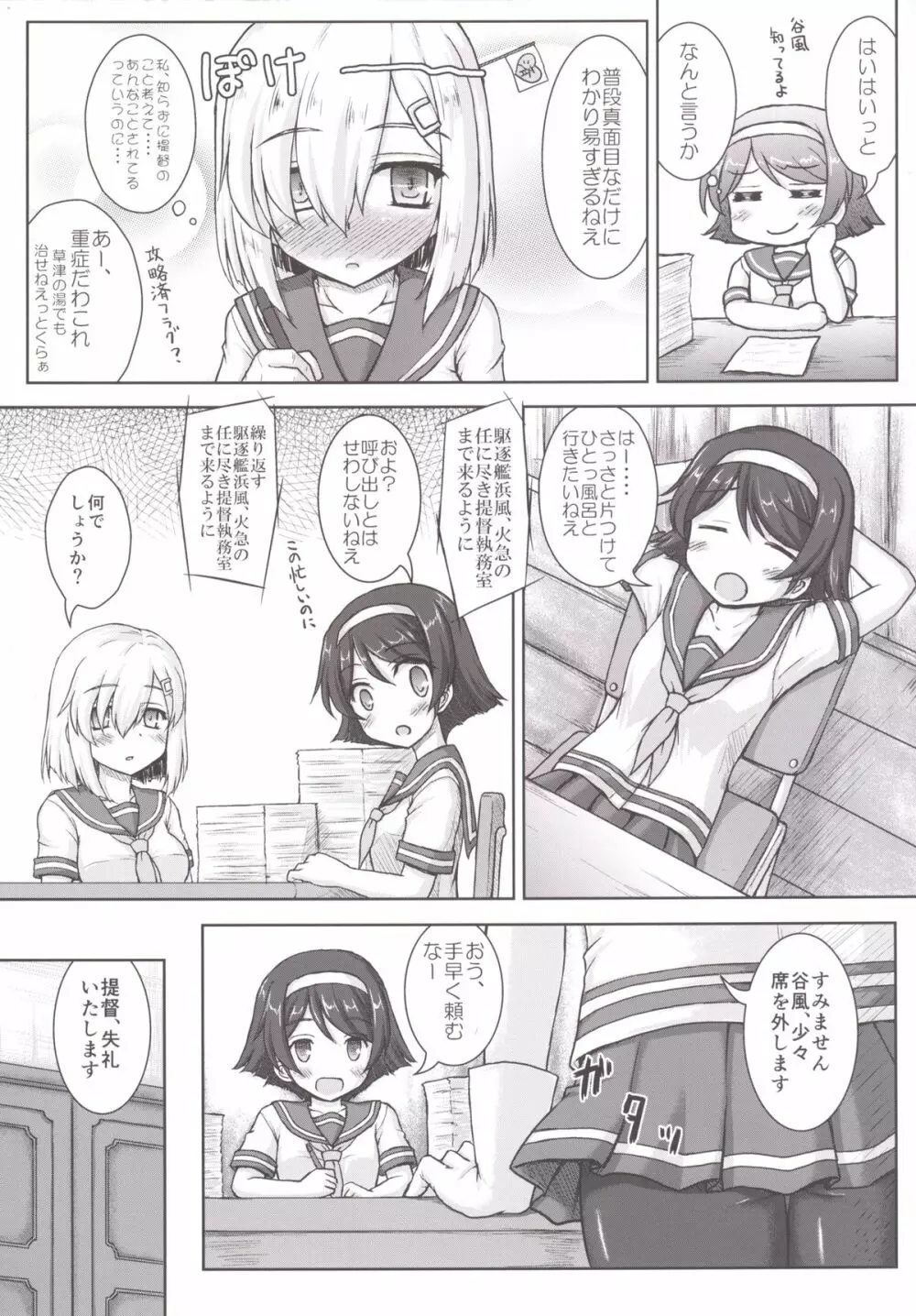 彼女がフラグシップをまかされたら Page.12
