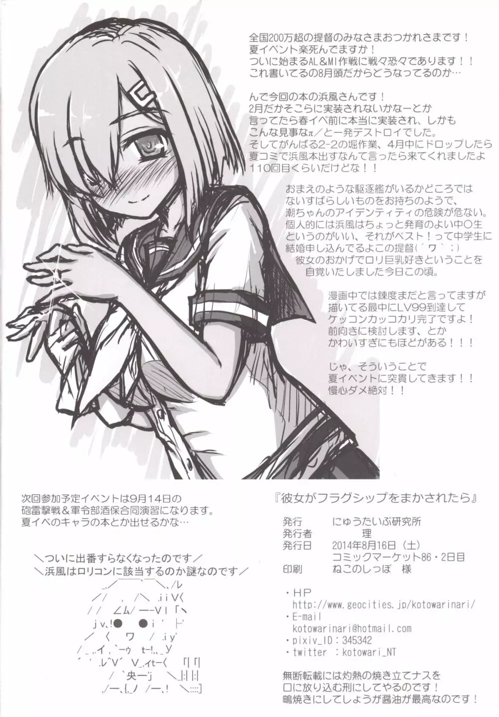 彼女がフラグシップをまかされたら Page.26