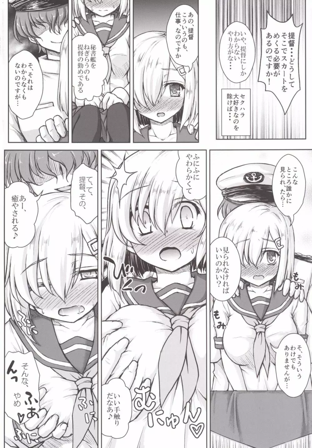 彼女がフラグシップをまかされたら Page.6
