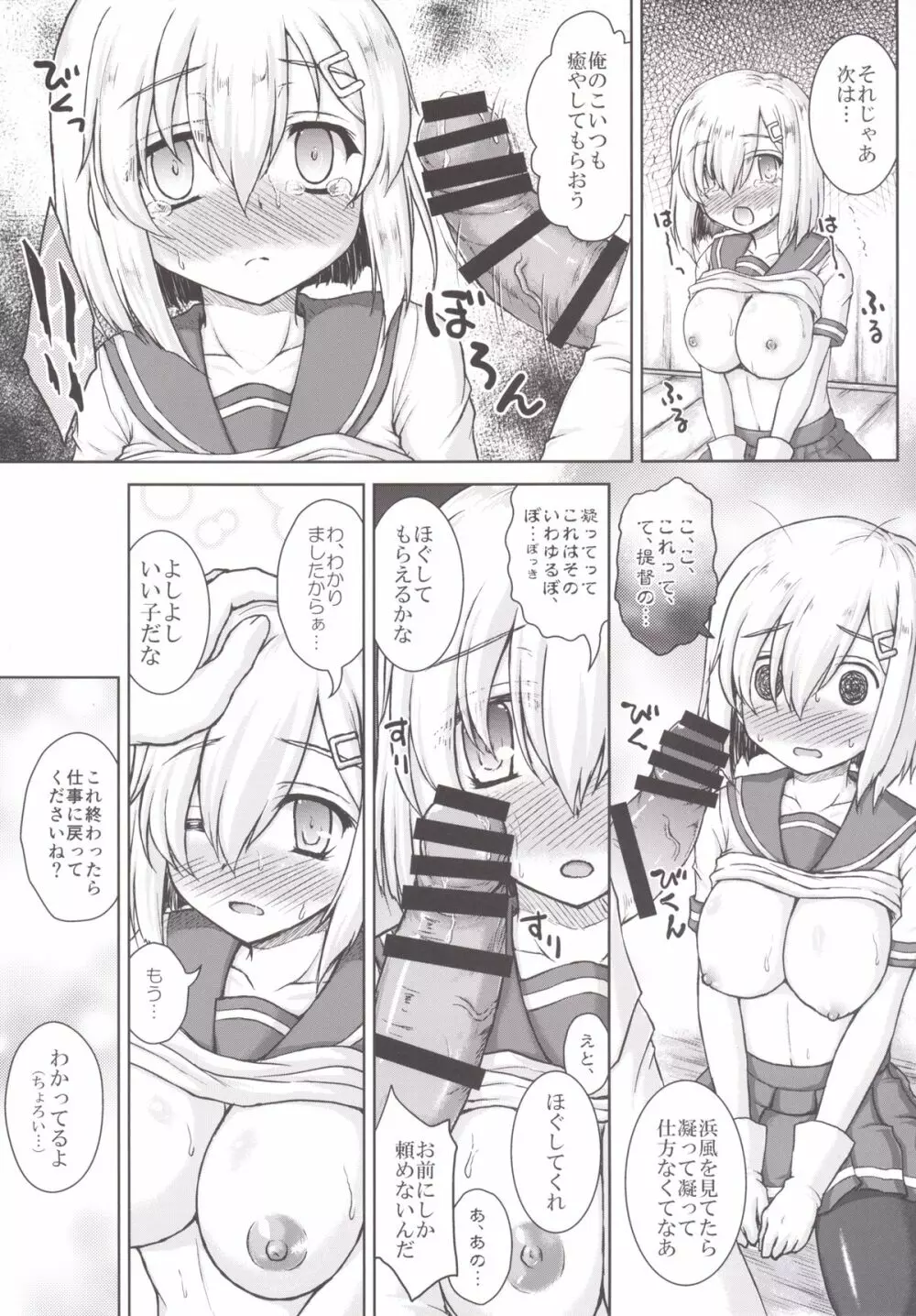 彼女がフラグシップをまかされたら Page.8